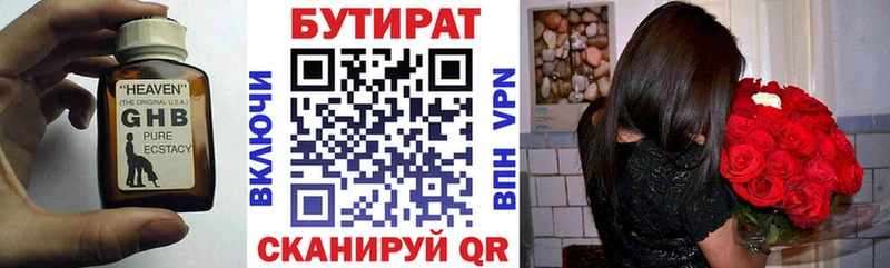 Бутират оксана Георгиевск